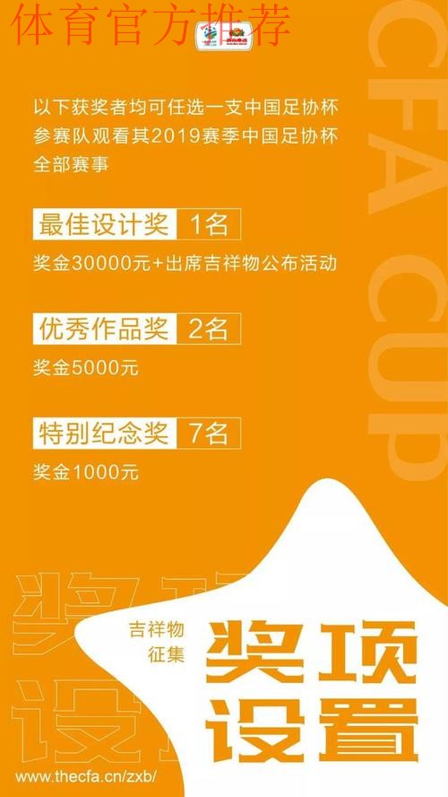 Game for All!中国足协杯赛吉祥物征集公告 Game for All!中国足协杯赛吉祥物征集公告