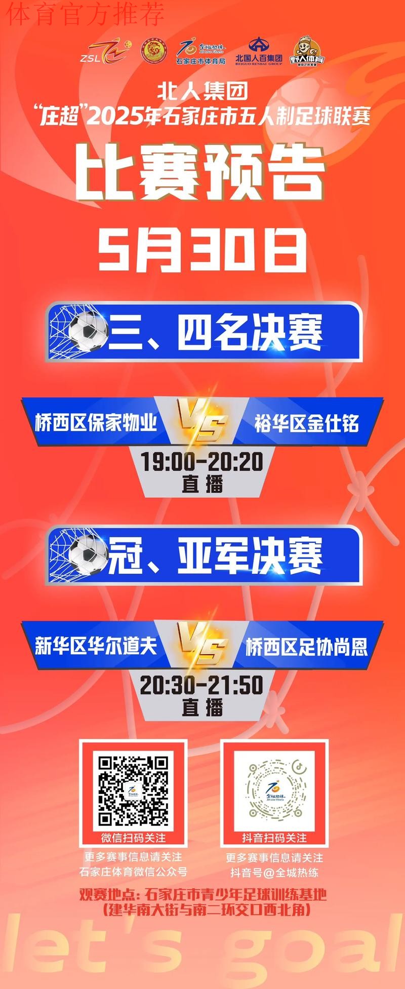 我爱足球总决赛明日打响 海口将上演48场巅峰对决