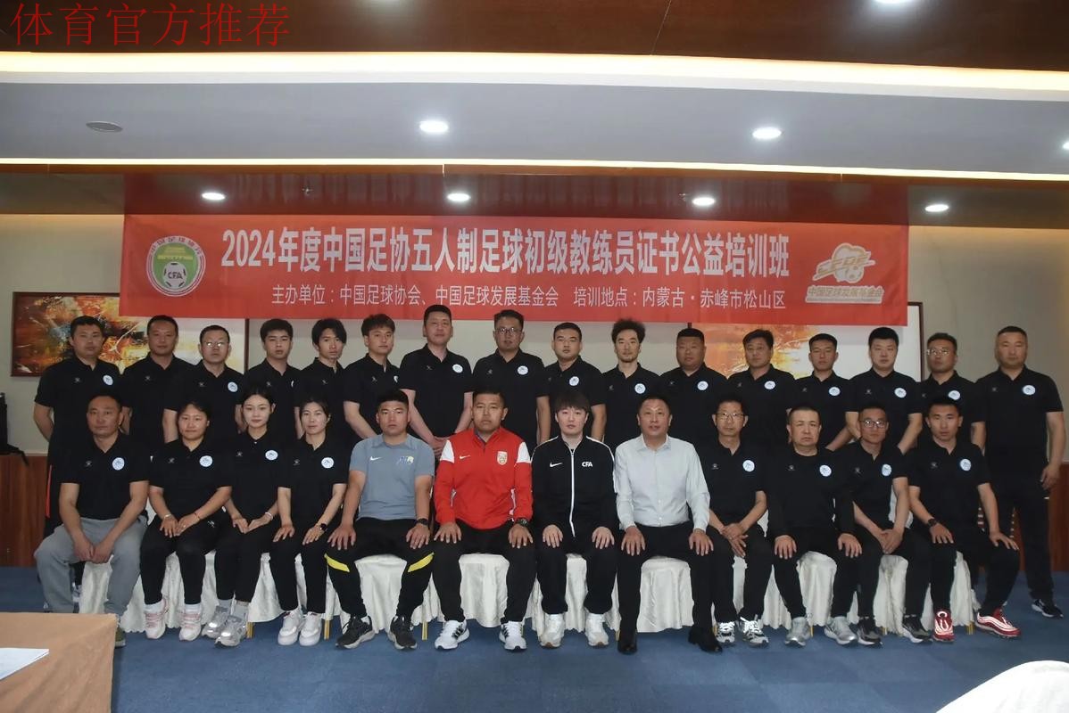 2021年中国足协第一期精英青训教练员培训班圆满结束