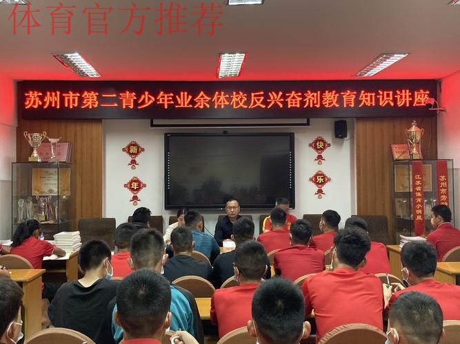 加强反兴奋剂教育 确保运动员干净参赛  中国足协中国之队开展反兴奋剂专题讲座