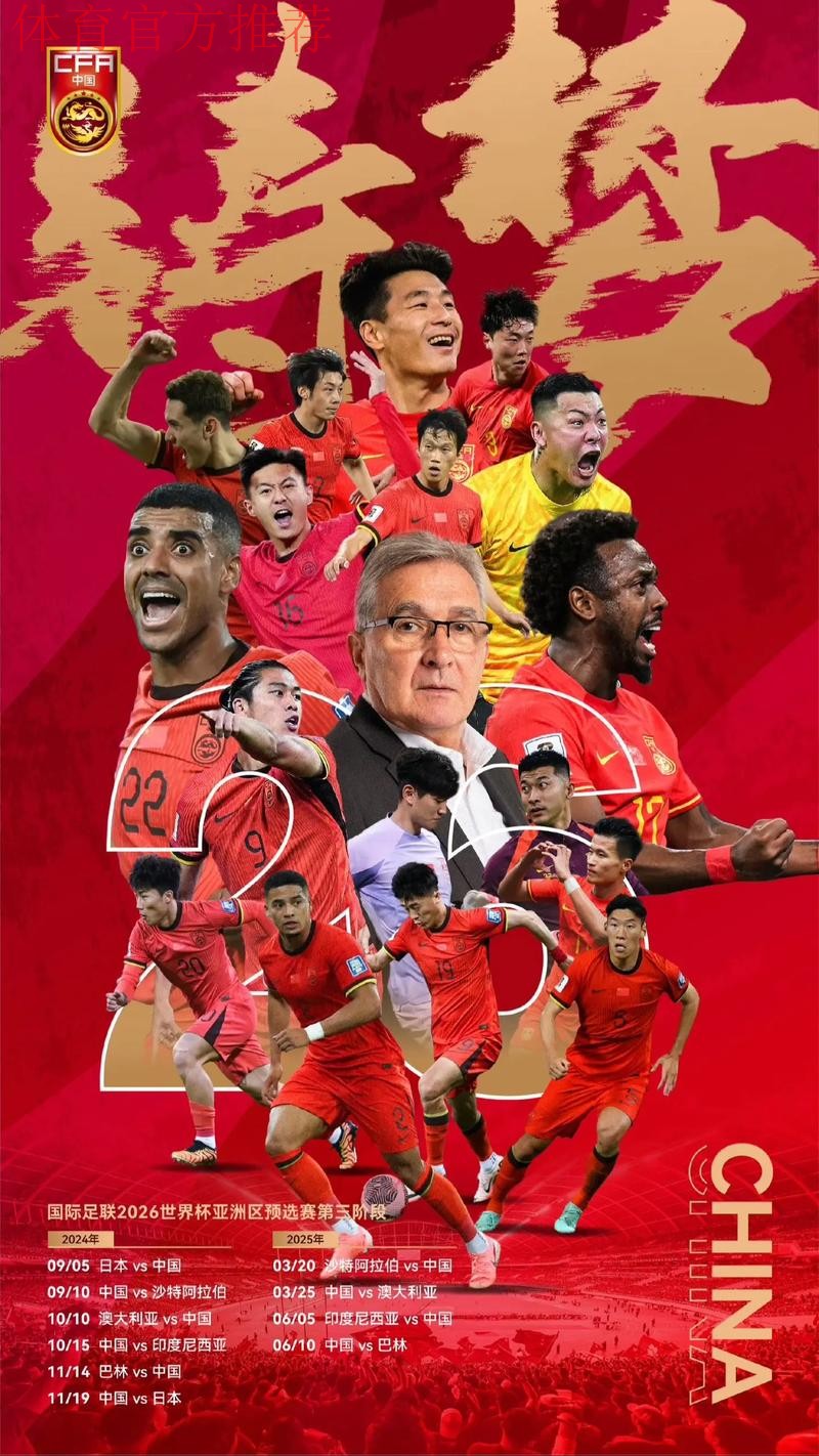 【U系列】竖旗之战！中国U-20国家男子足球队官方海报出炉！