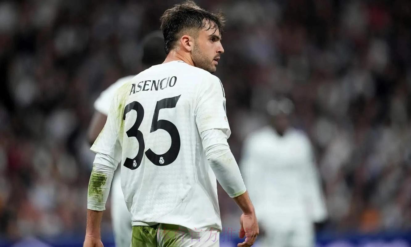 西媒:阿森西奥违约金5000万 皇马准备与他续约5年